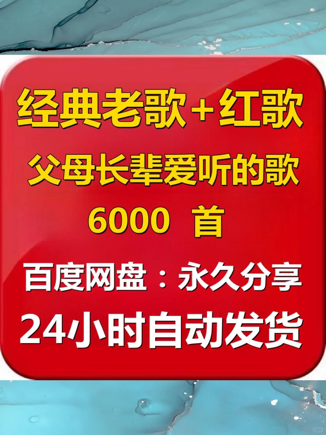 🎀 vintage音乐包｜听老歌回忆杀！