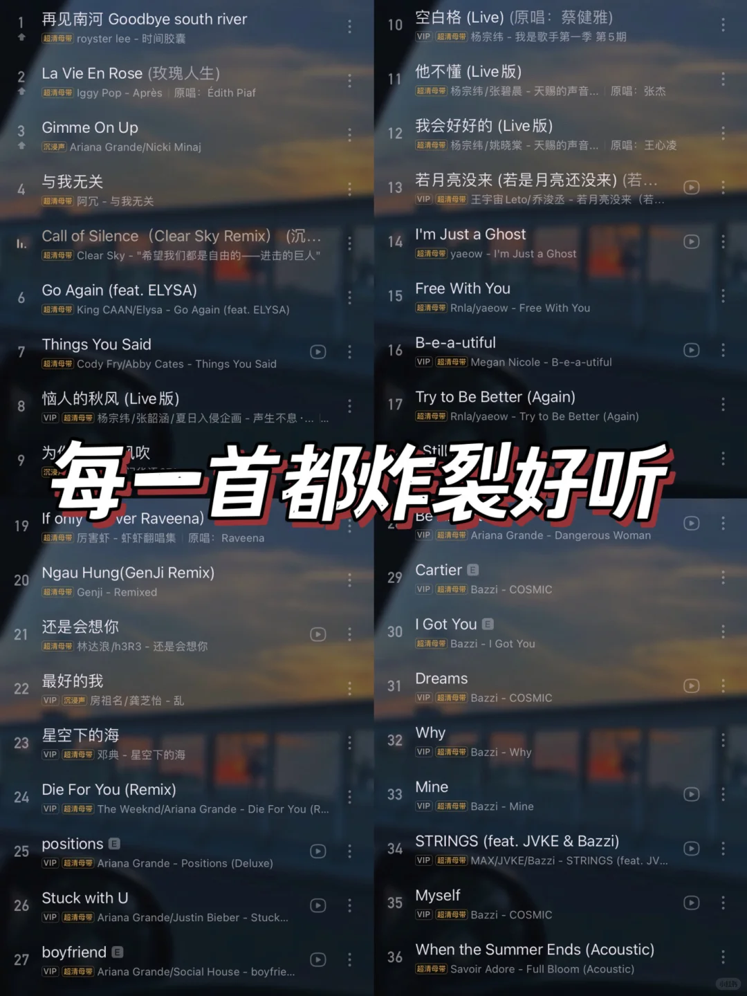 宝藏歌单|每首都好听到炸裂,开车必听