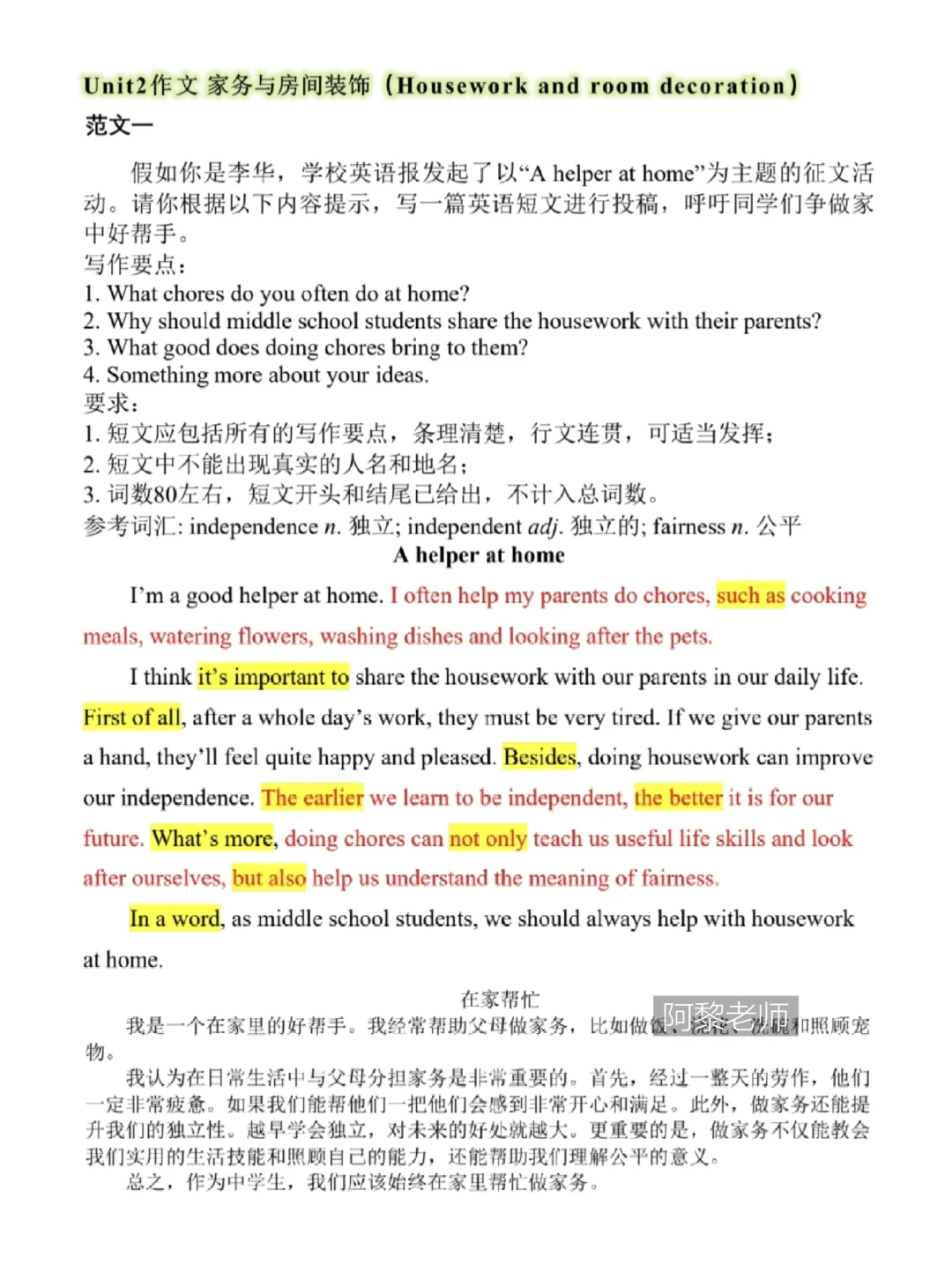 码住🔥｜新人教版八上英语作文范文背诵版