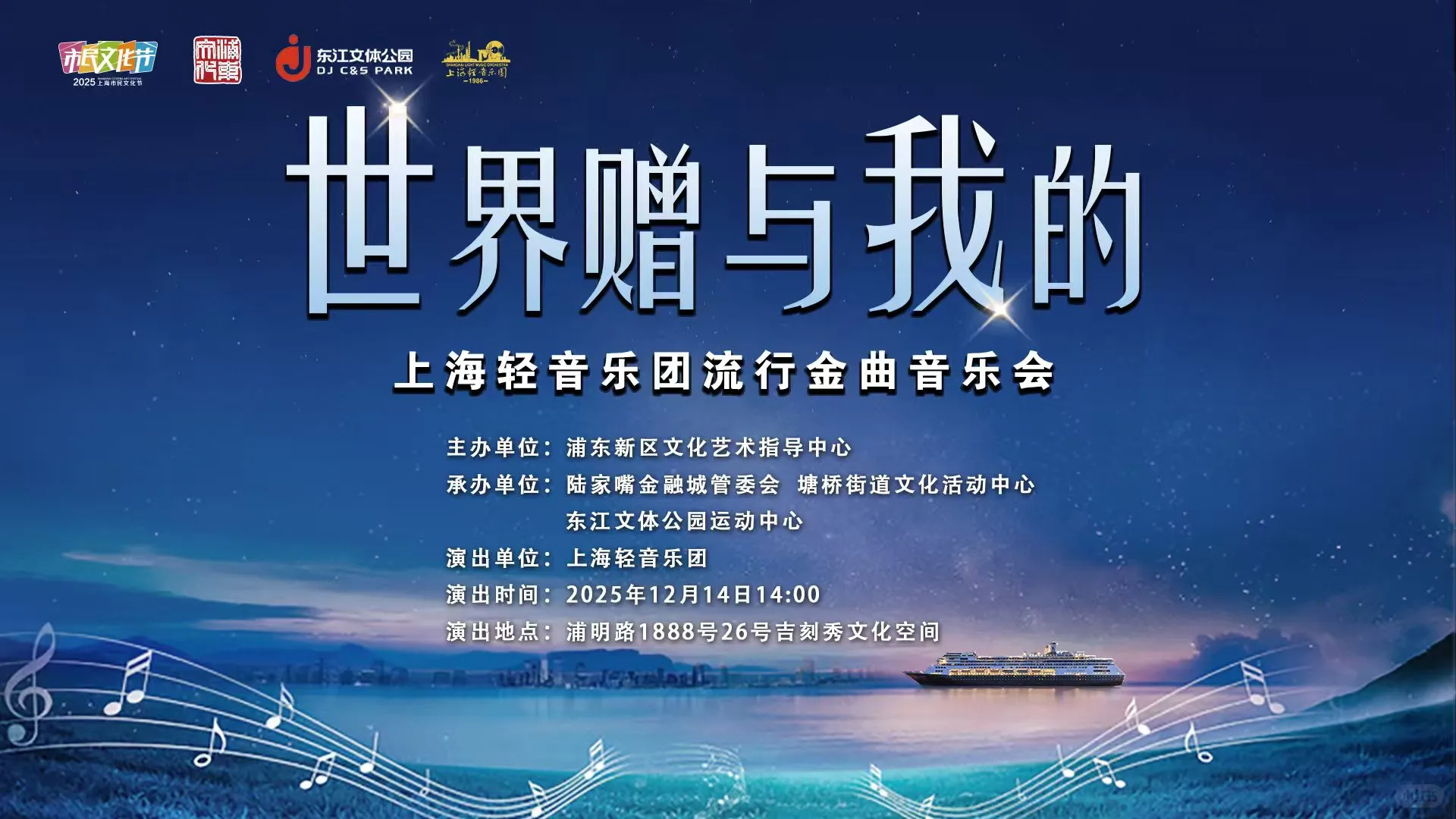 东江文体公园| 上海轻音乐团周日开唱