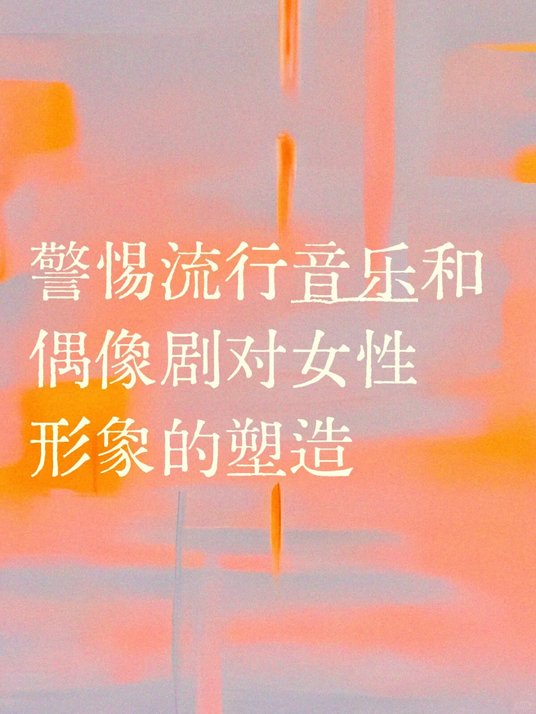 媚俗的爱情叙事、没头脑的女性角色可真多