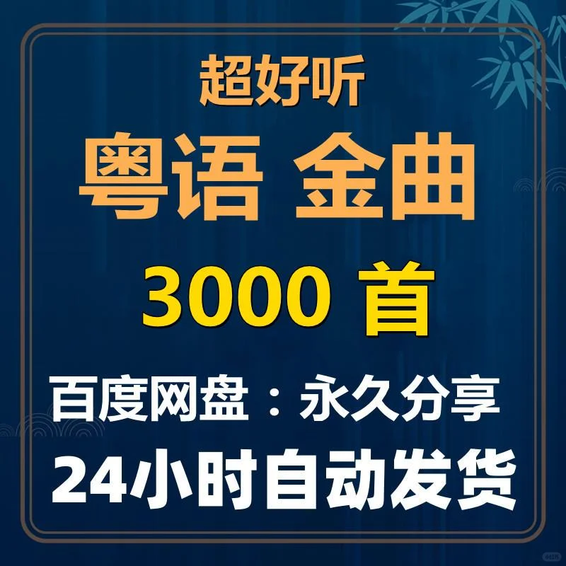 经典香港粤语老歌MP3音乐歌曲无损高品质