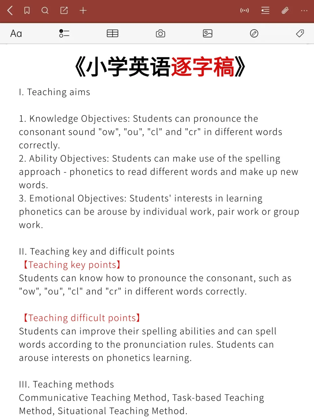 小学英语教资面试一次过经验（差生版）