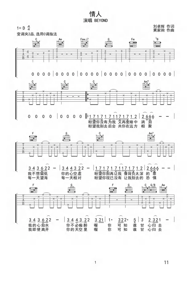 每日曲谱分享之『情人』