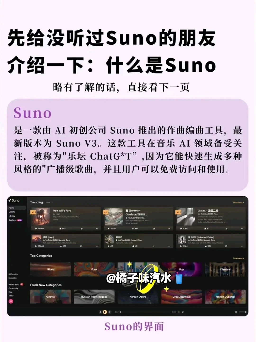 写歌都看！DeepSeek+Suno+汽🥤