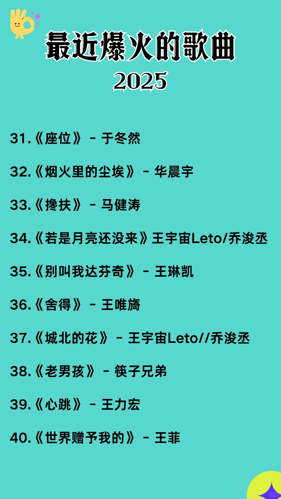 来唱2025爆火歌单🔥做ktv最靓的仔