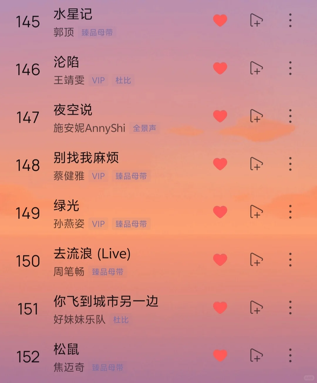 收藏夹歌单大分享5.0