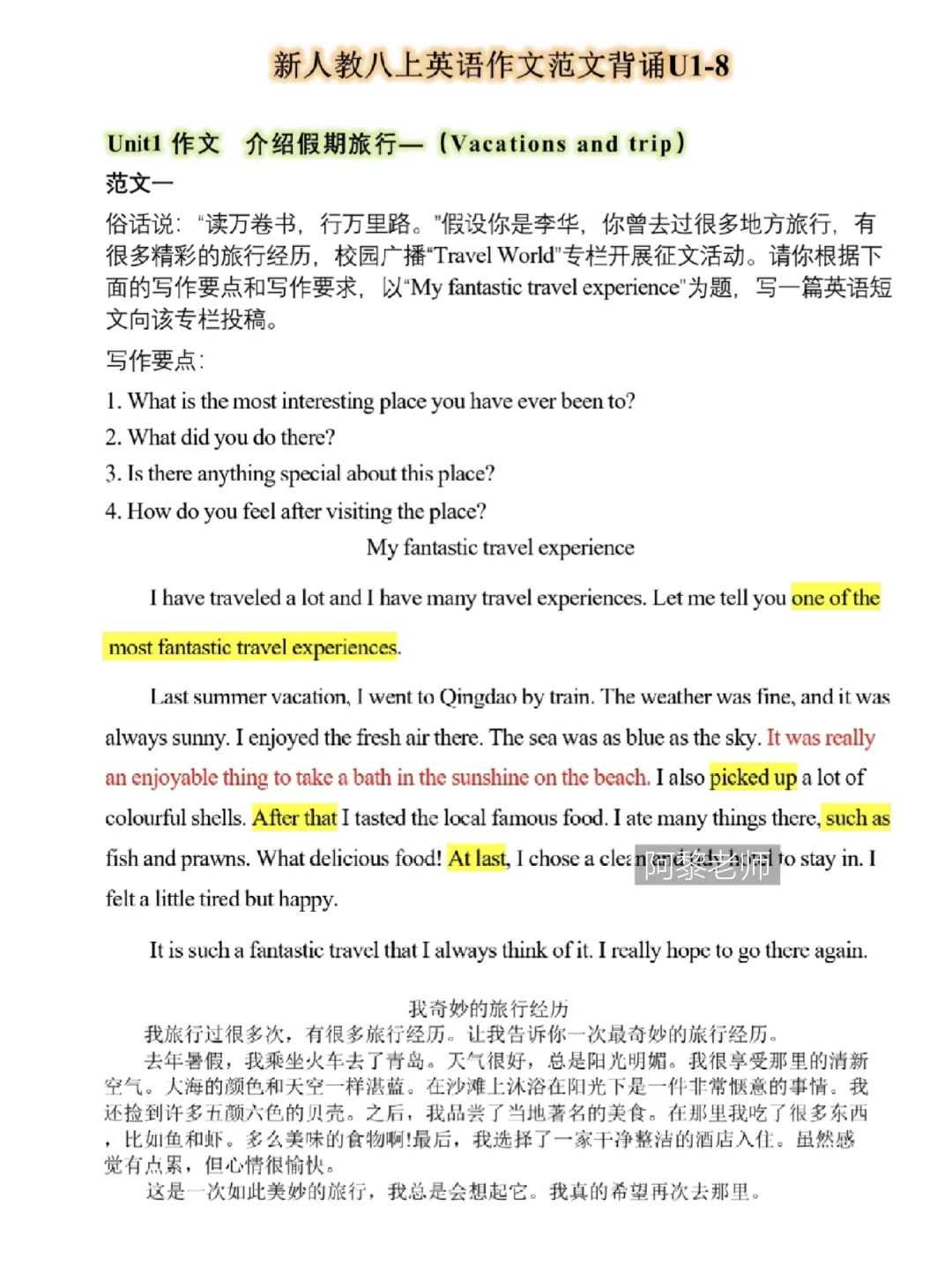 码住🔥｜新人教版八上英语作文范文背诵版