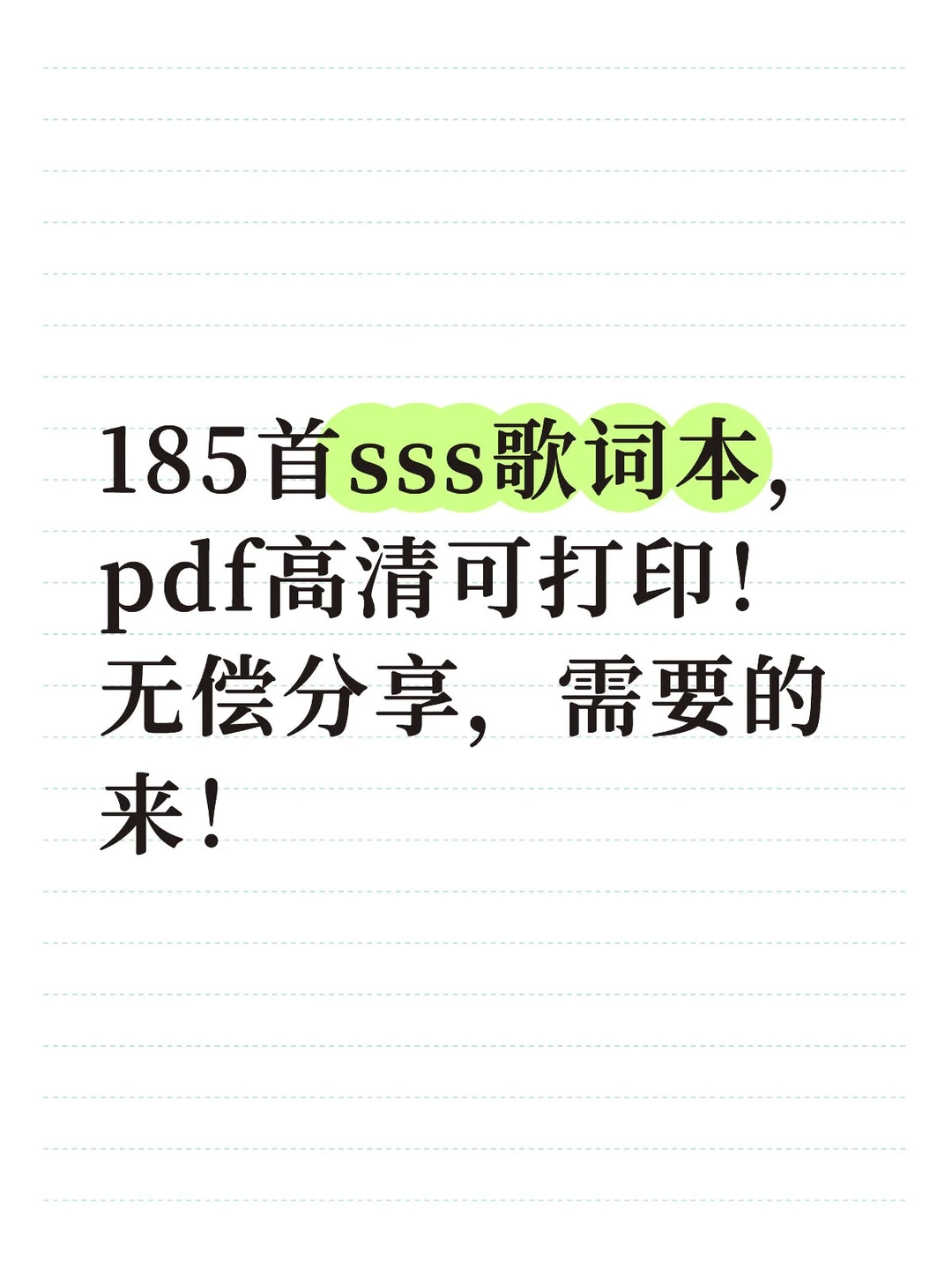 SSS儿歌按照月龄TRP指令