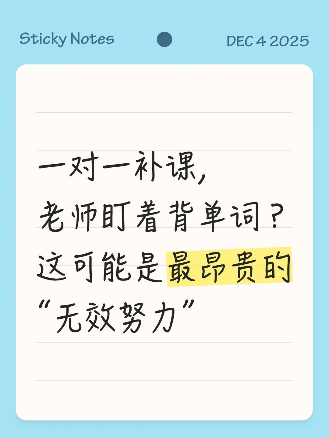 一对一补课，老师盯着背单词？是浪费吗？