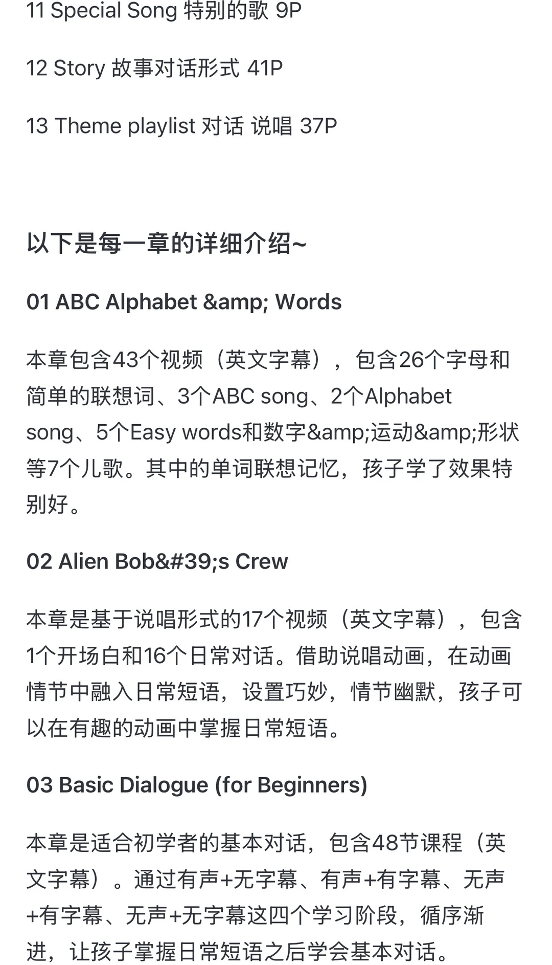 Englishsingsing0-8岁启蒙英语目录22🆚24