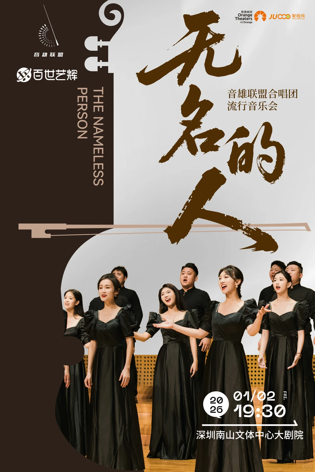 《无名的人》这一次让世界听见你的声音🎵