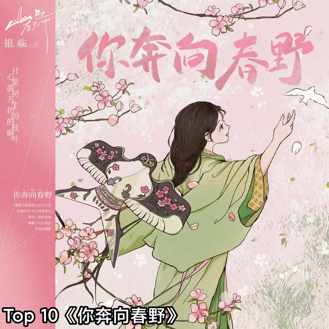 古风歌曲个人榜top10!