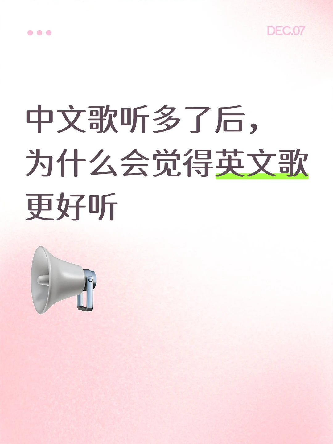 突然被英文歌戳中！谁懂啊😭