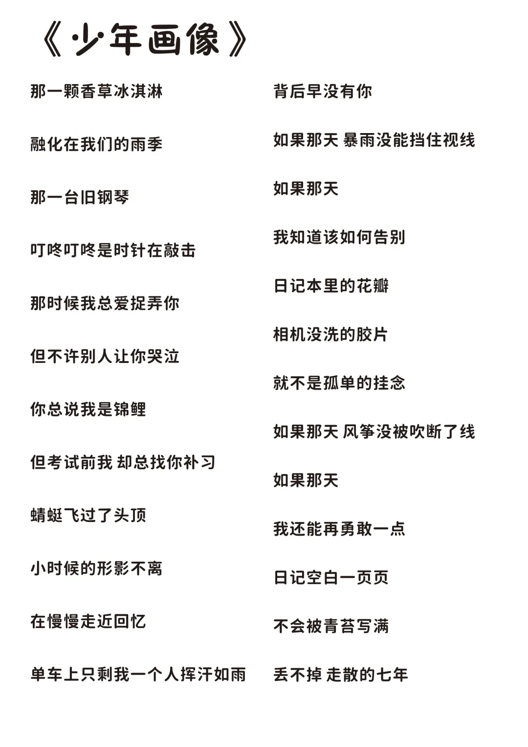 《游山恋》《少年画像》《以梦为马》歌词