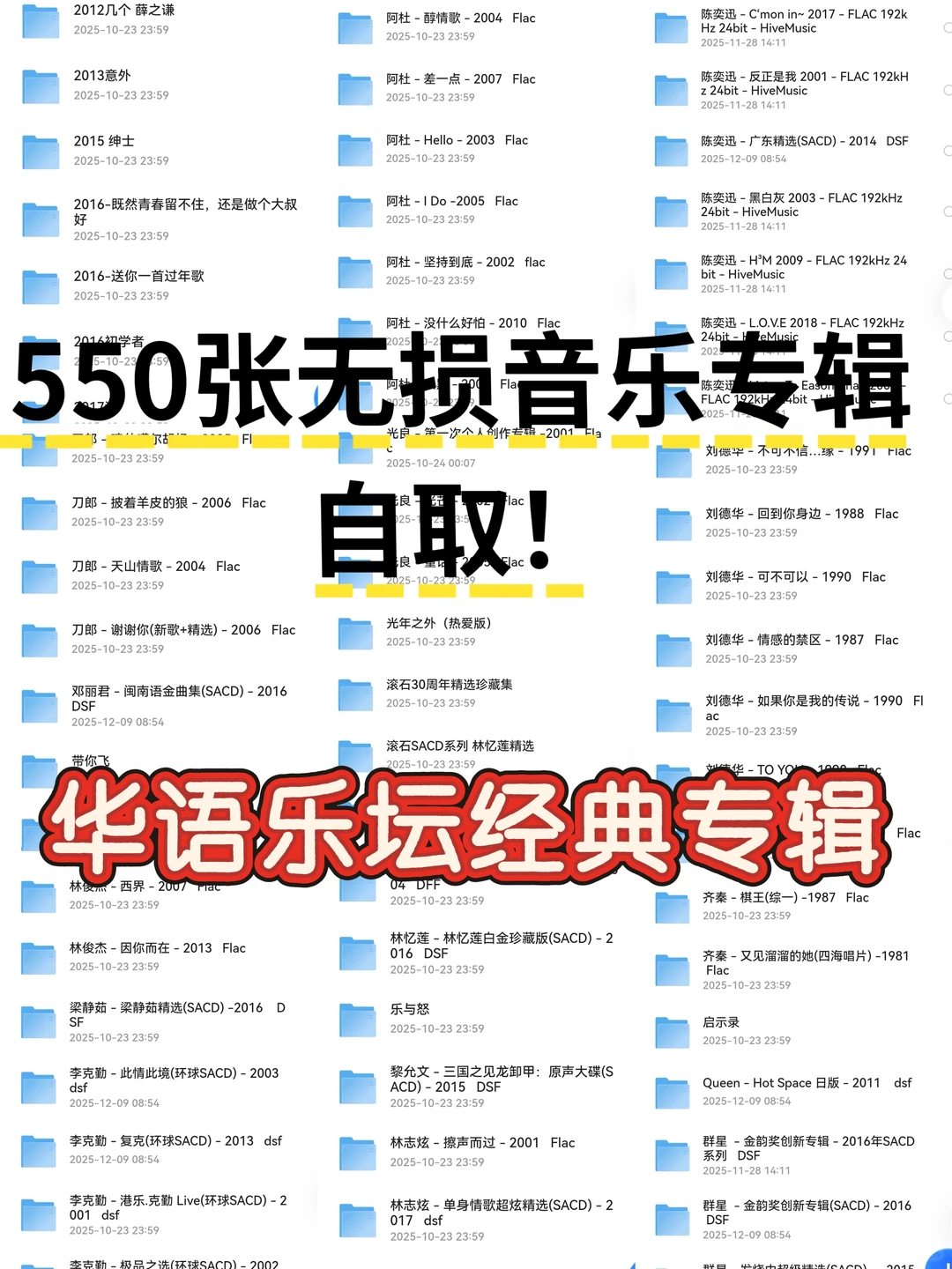 谁懂啊!攒了N年的收藏版550张无损专辑!