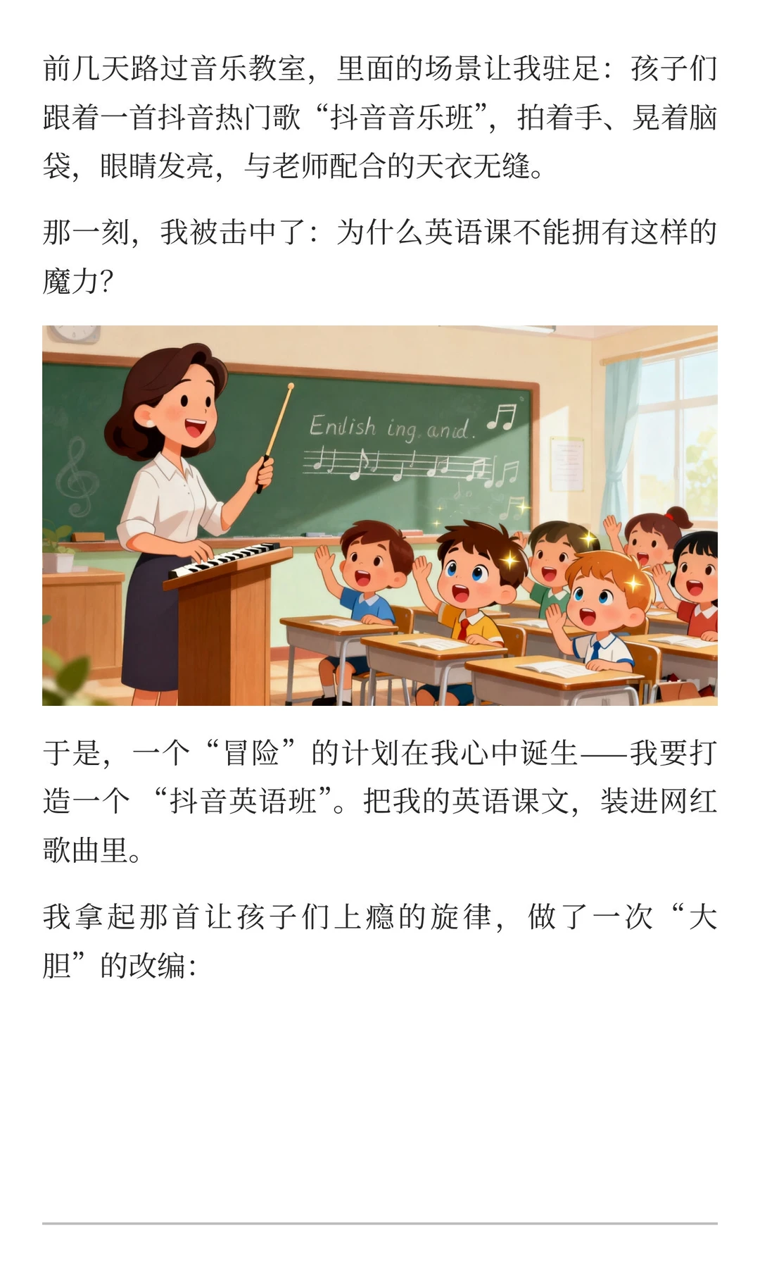 🔥 把英语课变成“刷神曲”