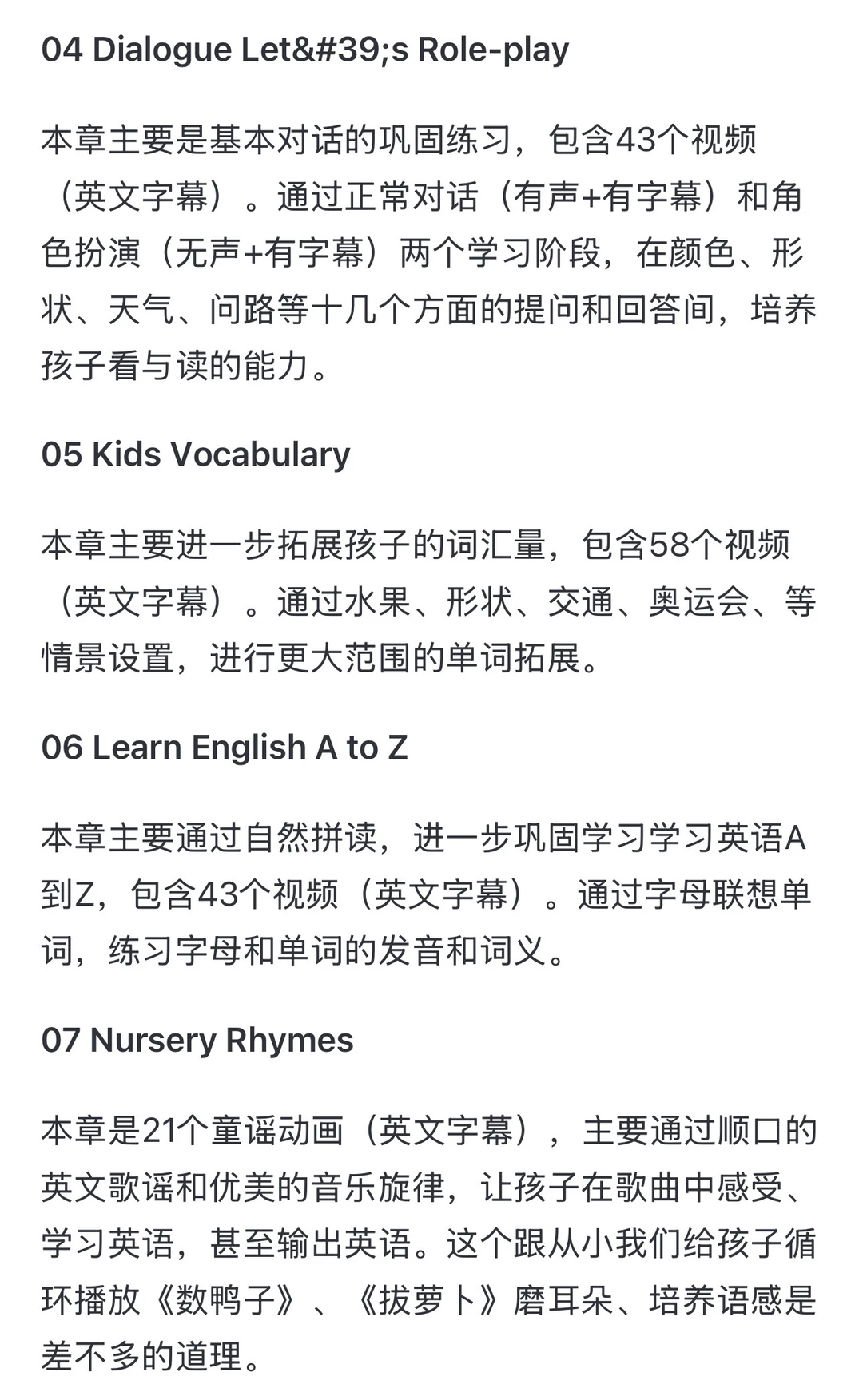 Englishsingsing0-8岁启蒙英语目录22🆚24