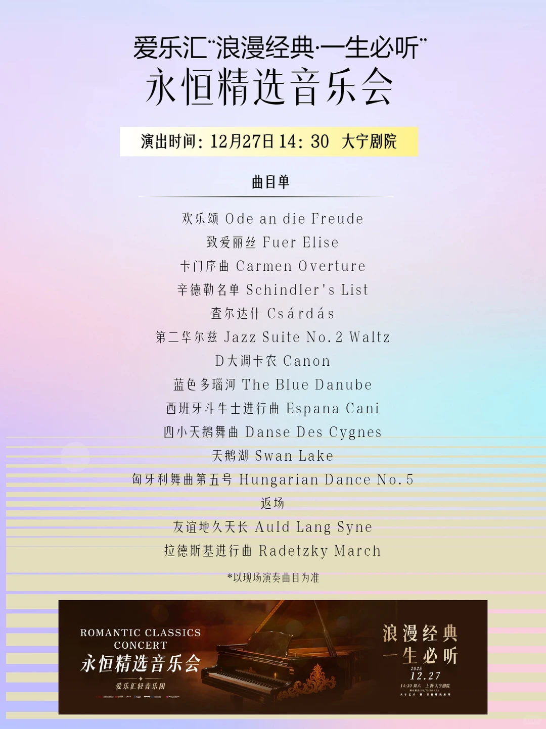 送🎫12张|2025快过完了,迎新音乐会看不看?