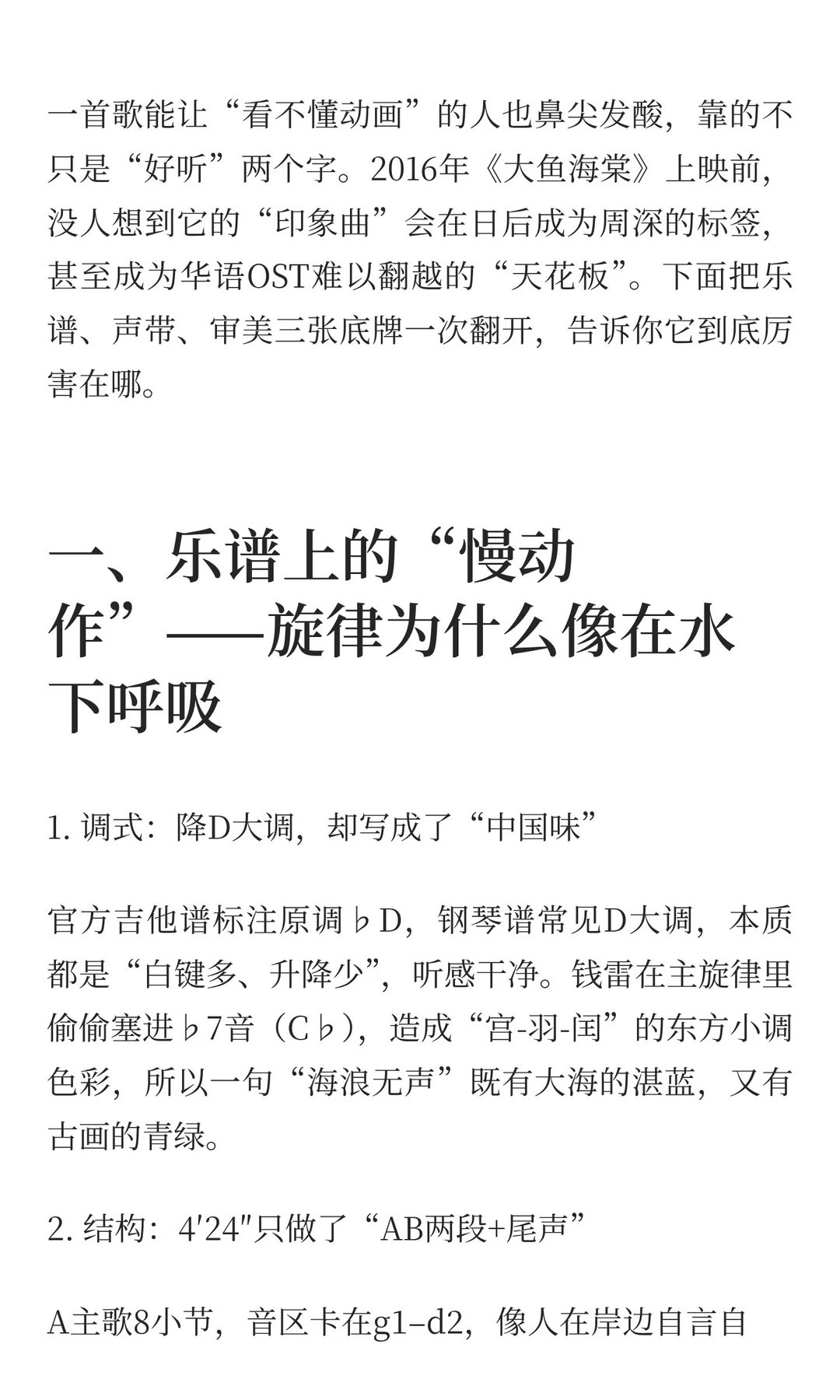 周深《大鱼》的三张“底牌”——写给普通人