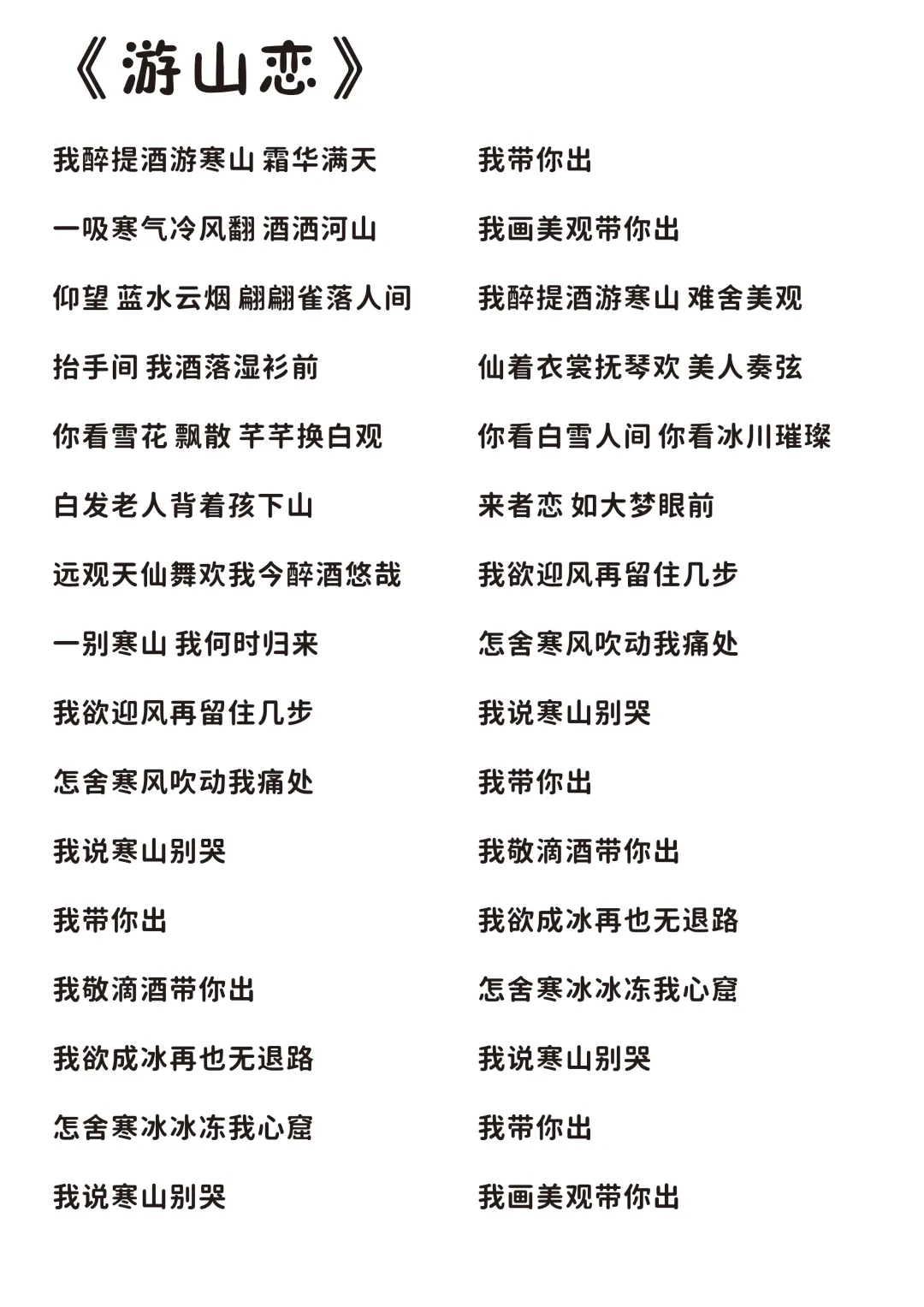 《游山恋》《少年画像》《以梦为马》歌词