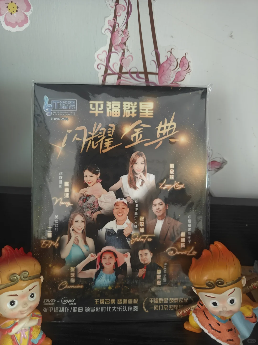 张平福音乐大师编曲制作DVD光碟群星闪耀