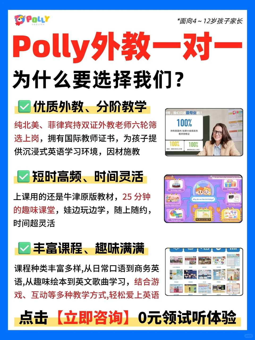 花了2万冤枉钱最后还是选了Polly外教一对一