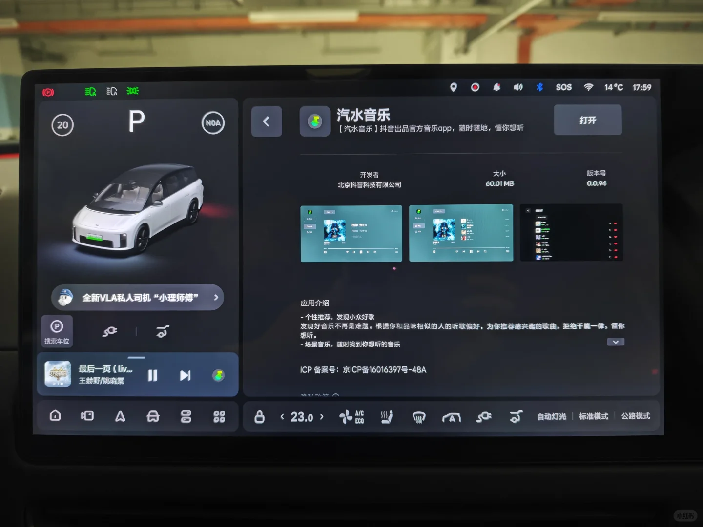 汽水音乐🎶车载版焊在了我的车机首页📃