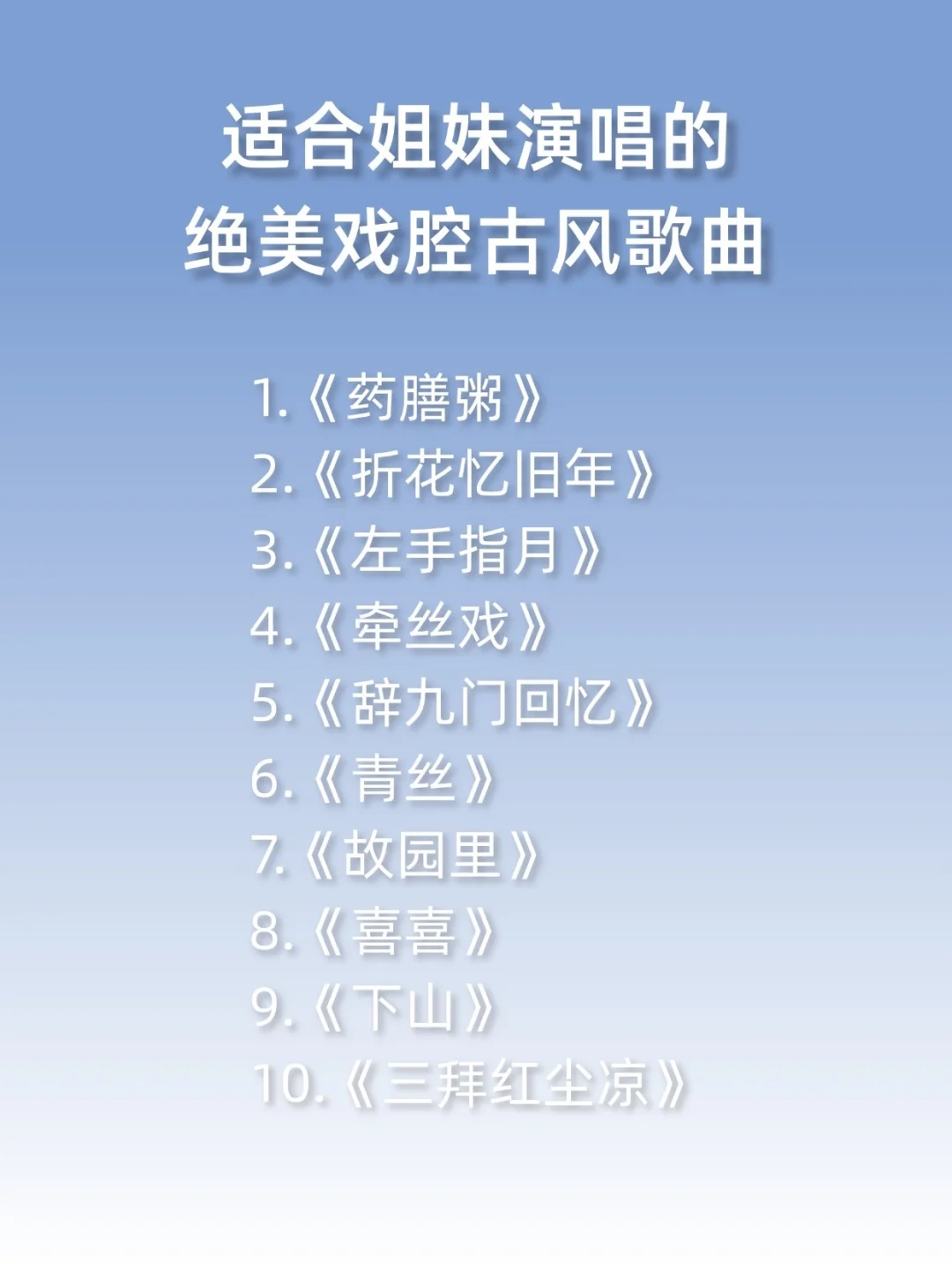 50首适合姐妹们唱的古风歌曲🎶