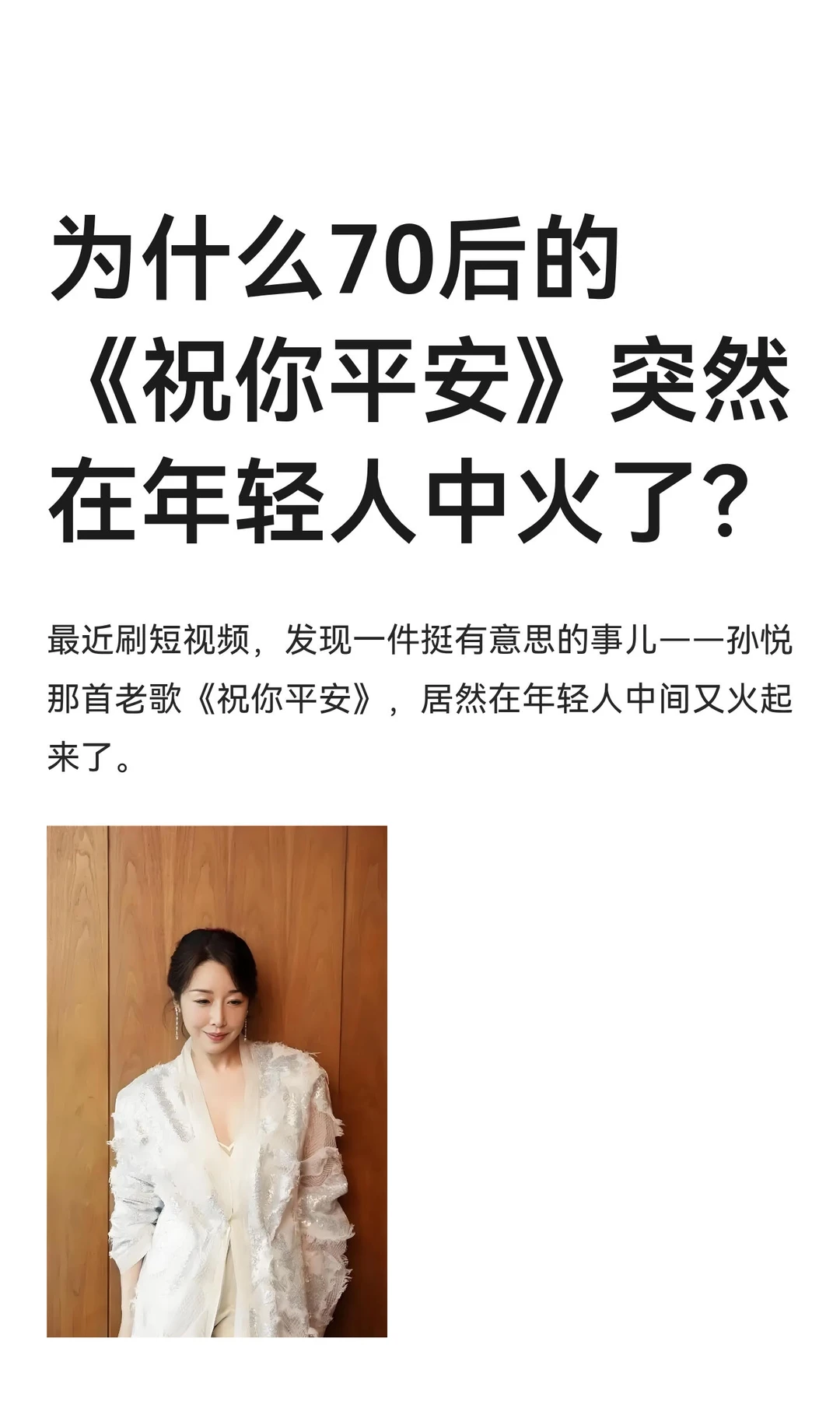 为什么70后的《祝你平安》突然在年轻人中火