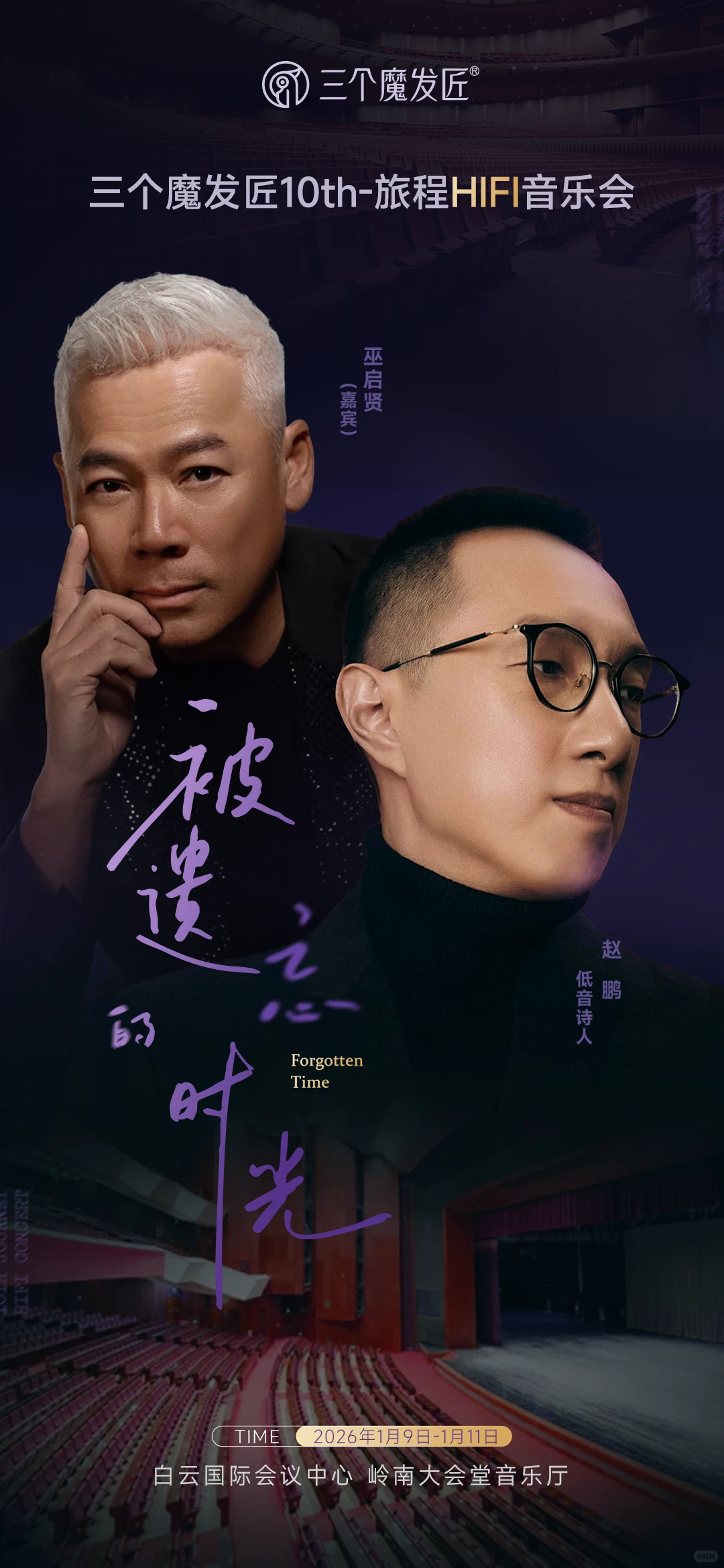 匠心回响✨经典启幕,HIFI音乐盛会!