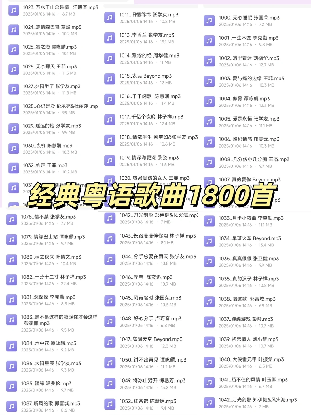 经典粤语金曲1800首