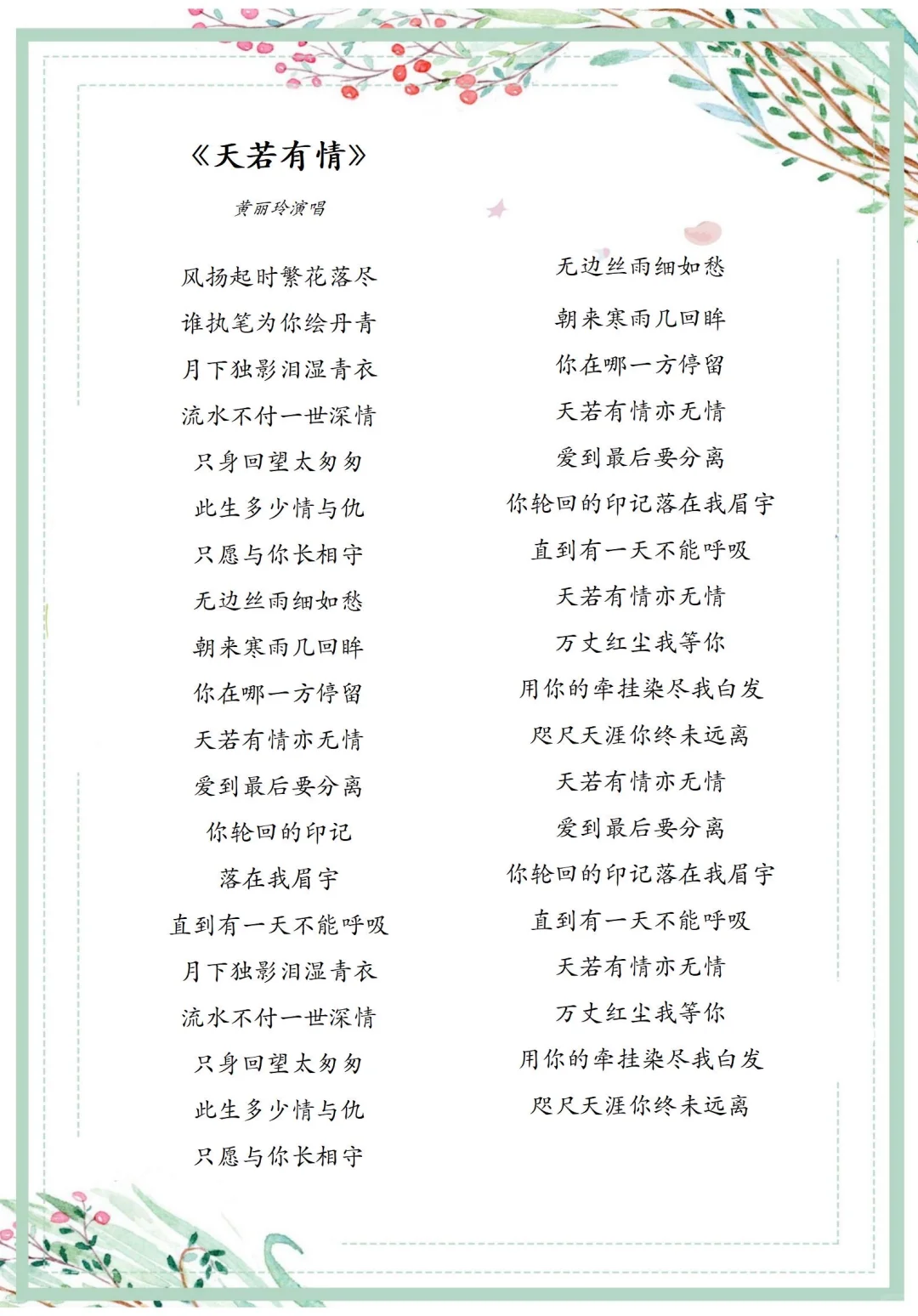 《天若有情》歌曲歌词