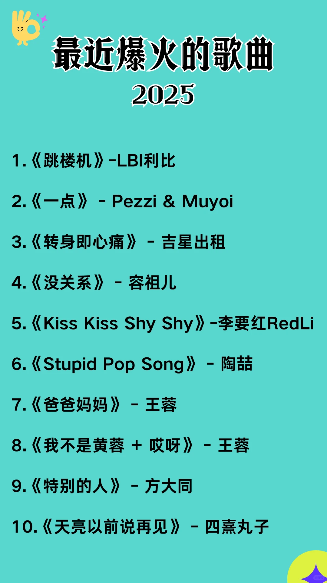 来唱2025爆火歌单🔥做ktv最靓的仔