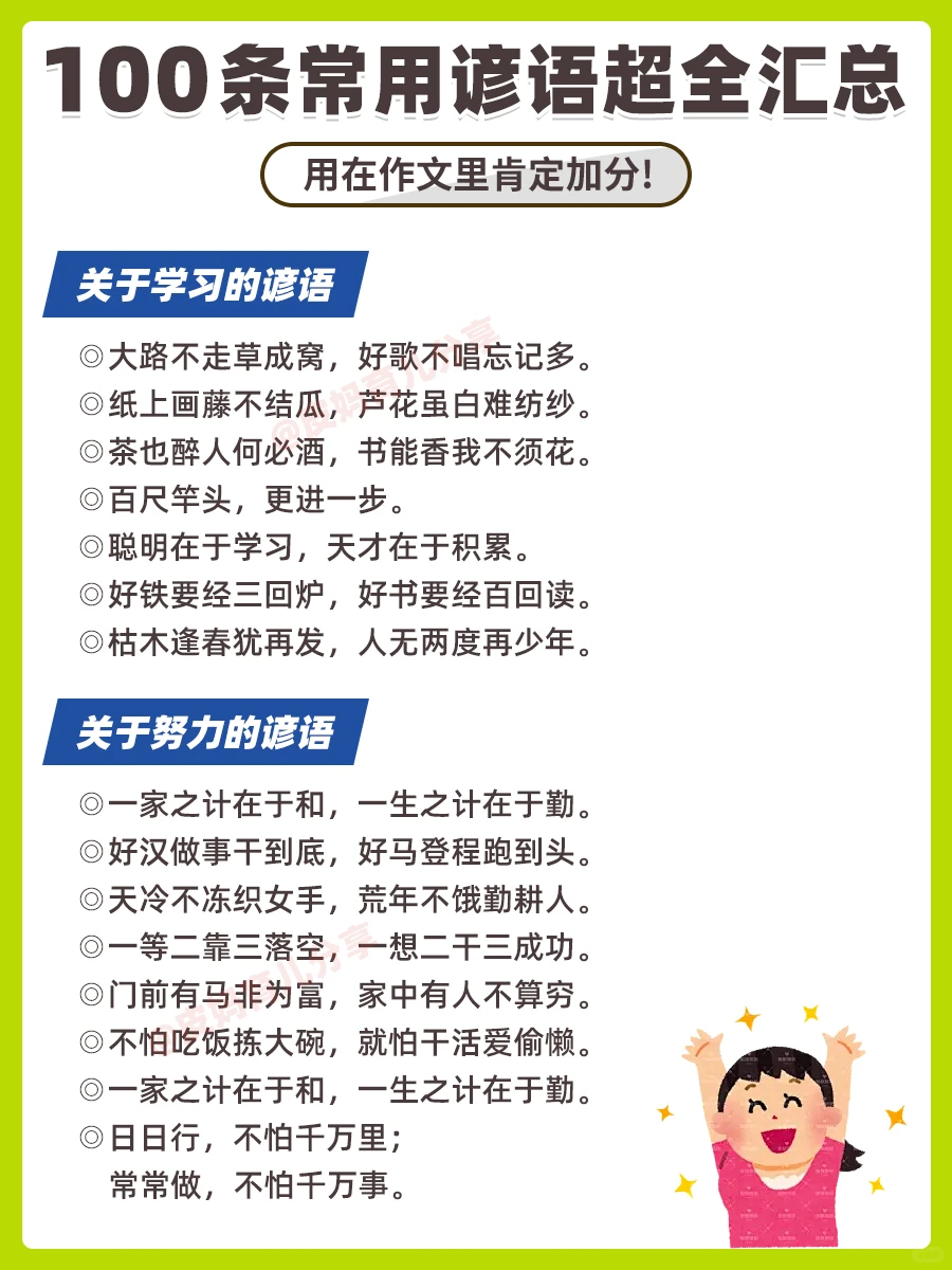 100条常用谚语超全汇总!条条经典!