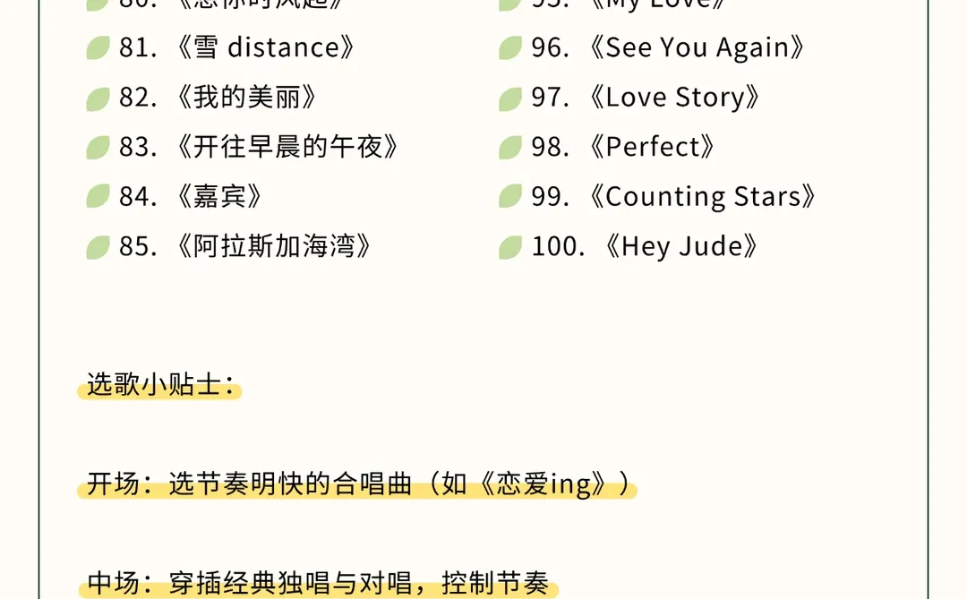 100首KTV必唱歌单 从此告别歌荒
