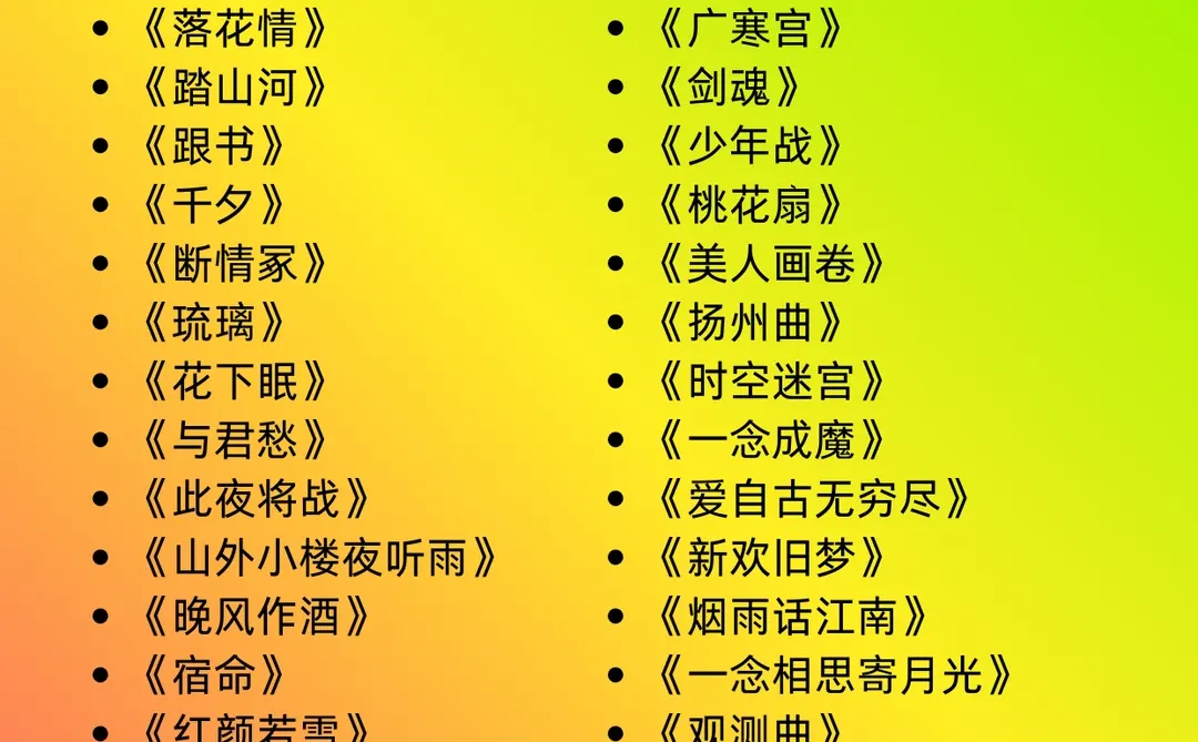 176首好听的古风歌曲，古风歌单！无损音乐