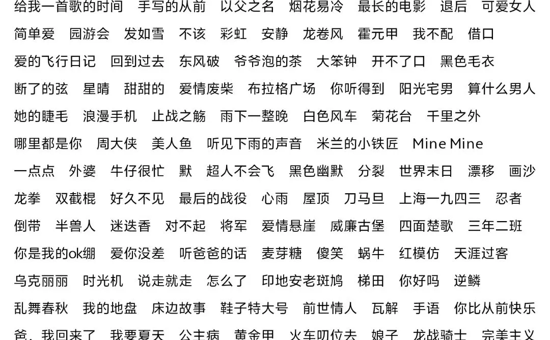 周董的歌你都听过哪些