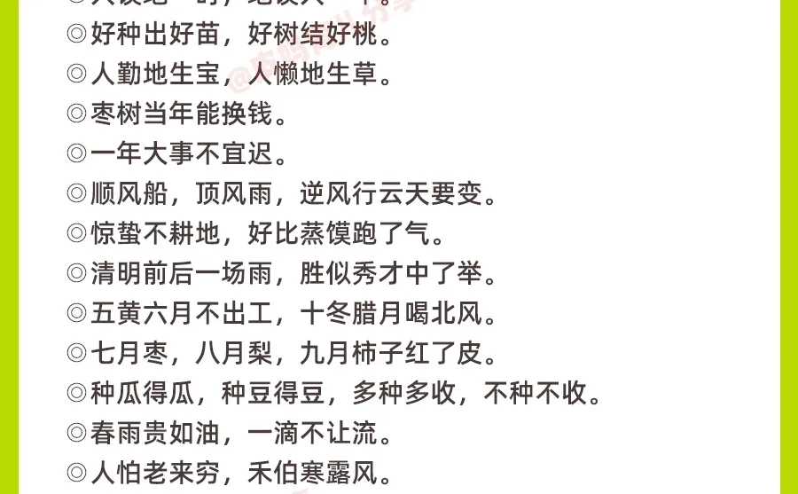 100条常用谚语超全汇总！条条经典!