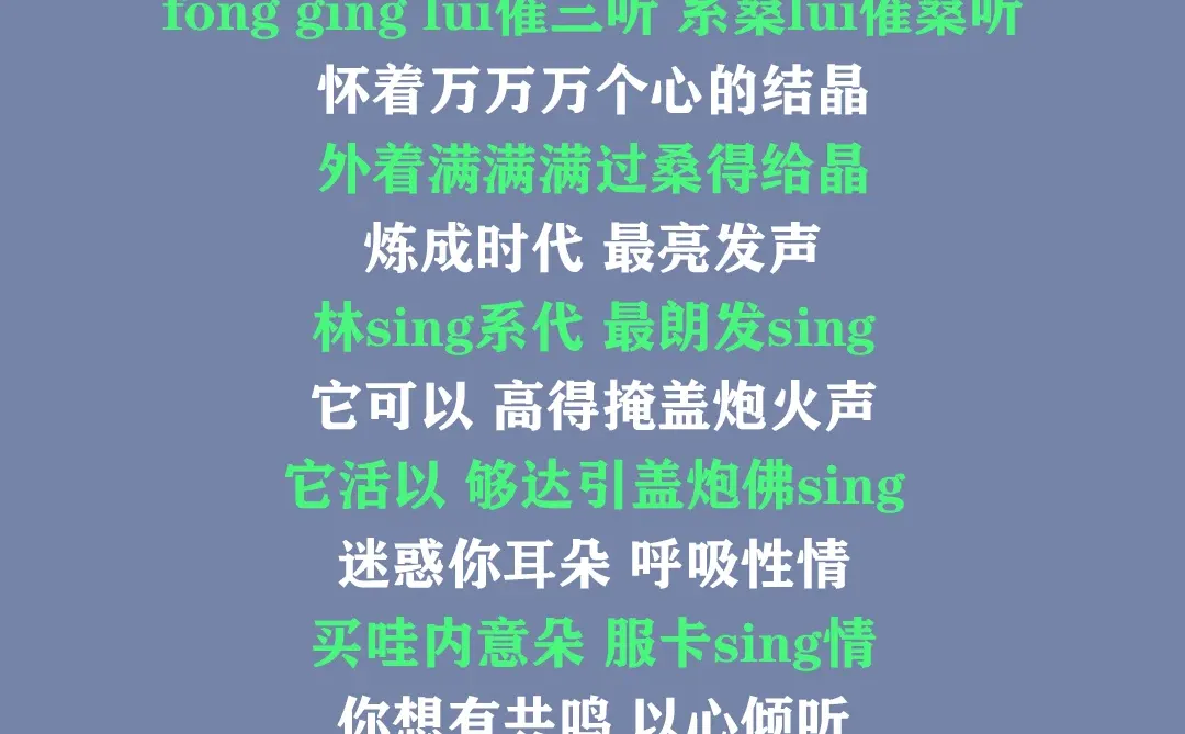 《歌·颂》陈奕迅，粤语谐音歌词