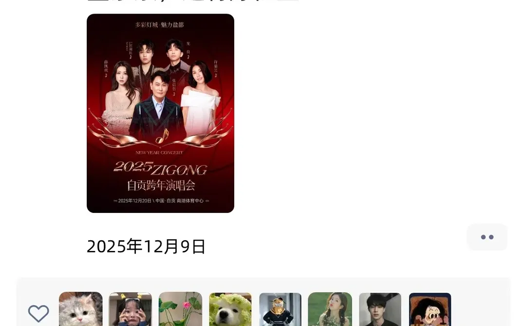 自贡跨年演唱会，大量有🎫目前不贵