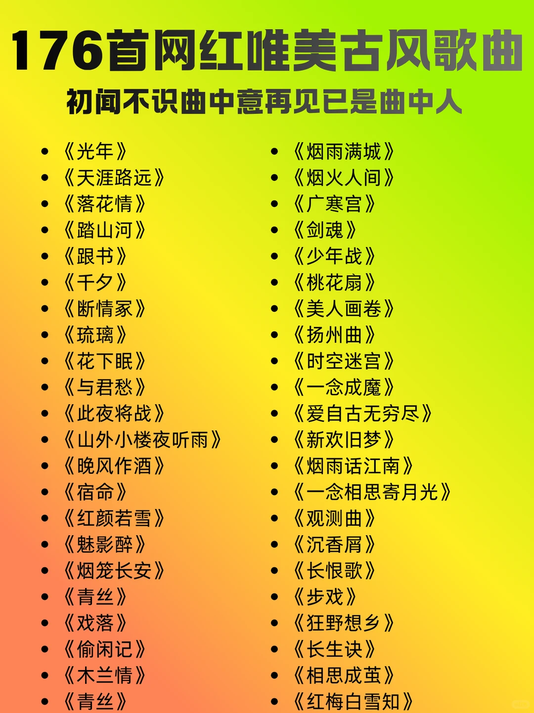 176首好听的古风歌曲,古风歌单!无损音乐