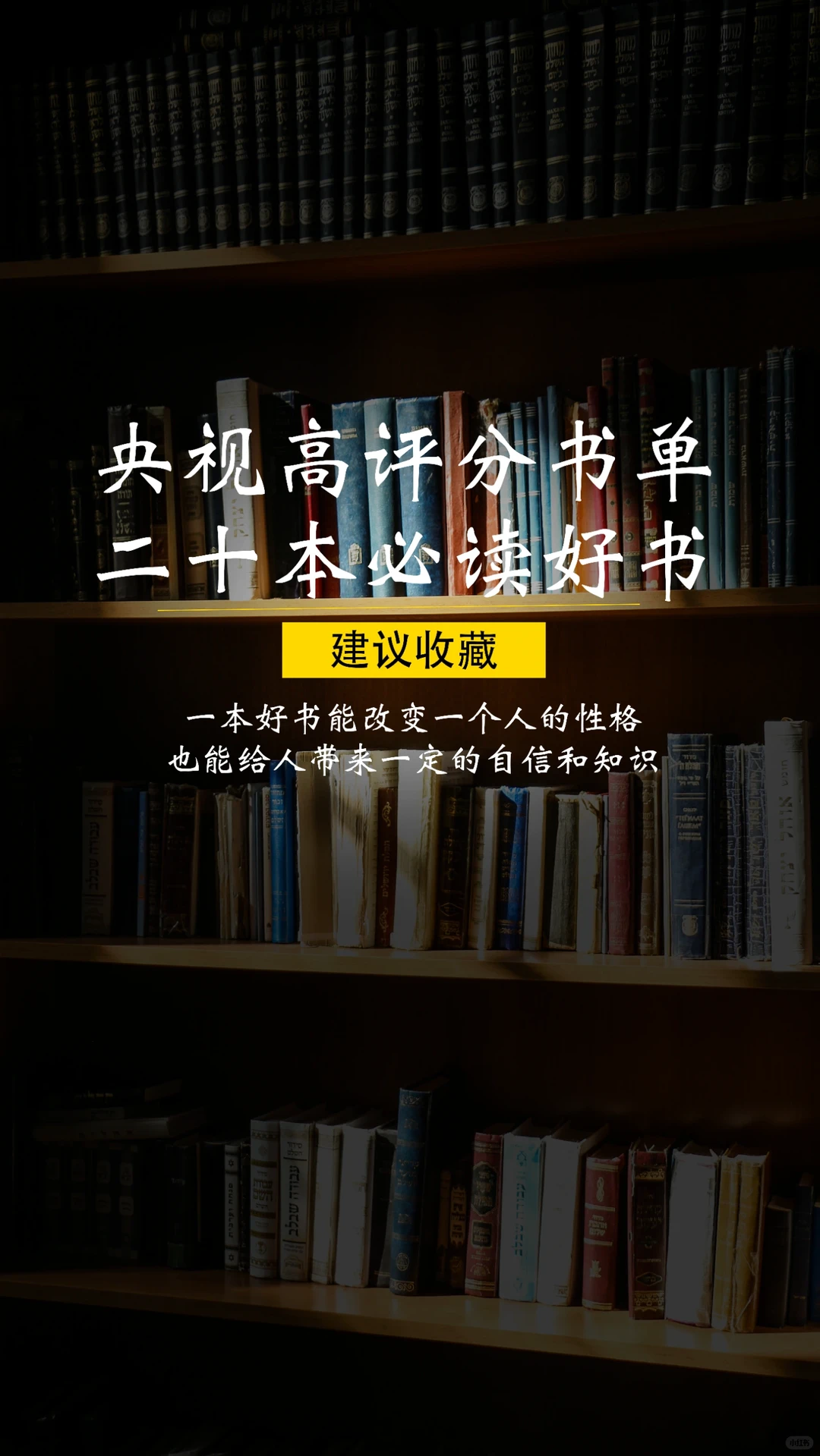 央视高评分书单！你读过哪些？