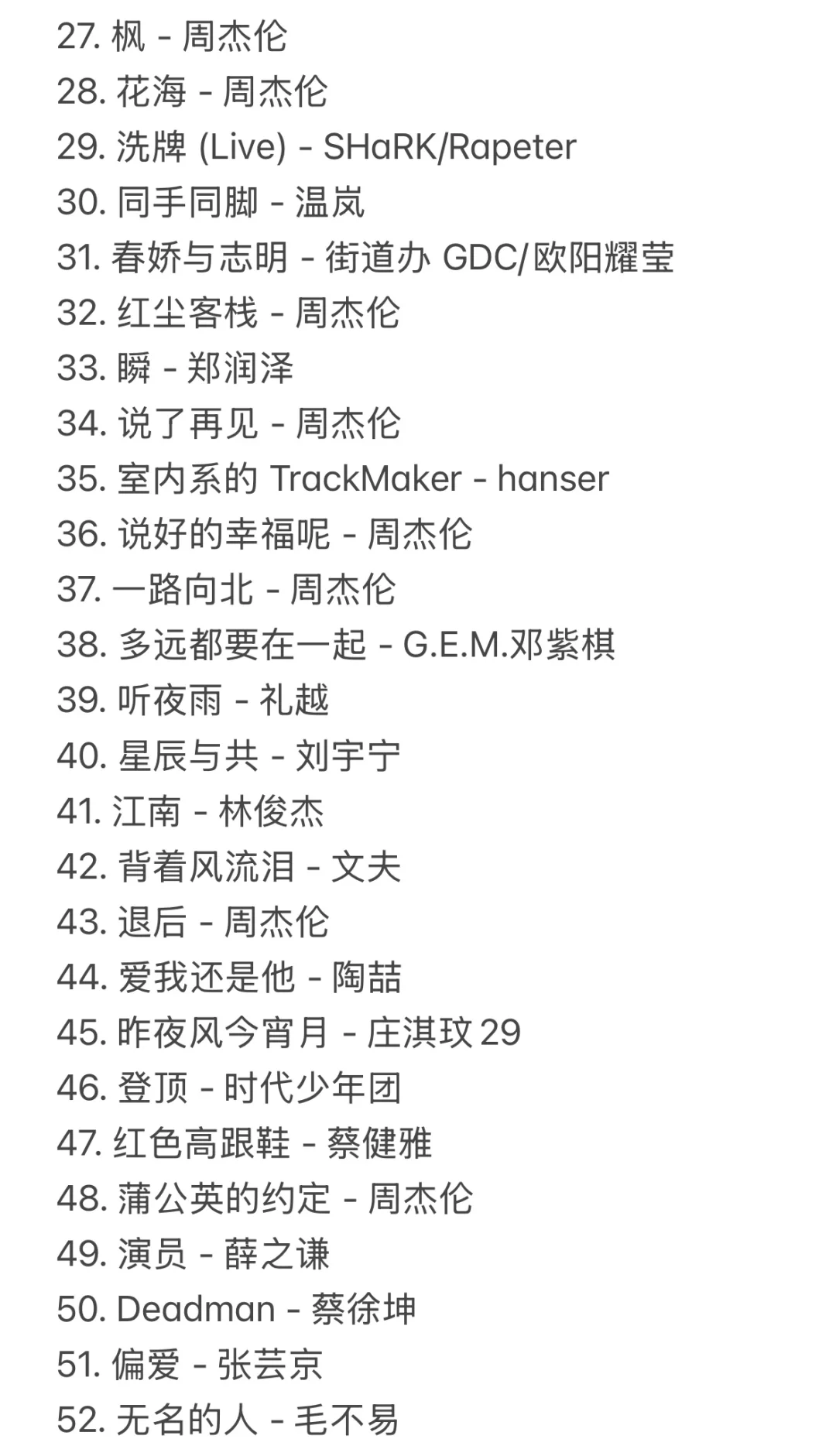 QQ音乐最高热度歌曲top100