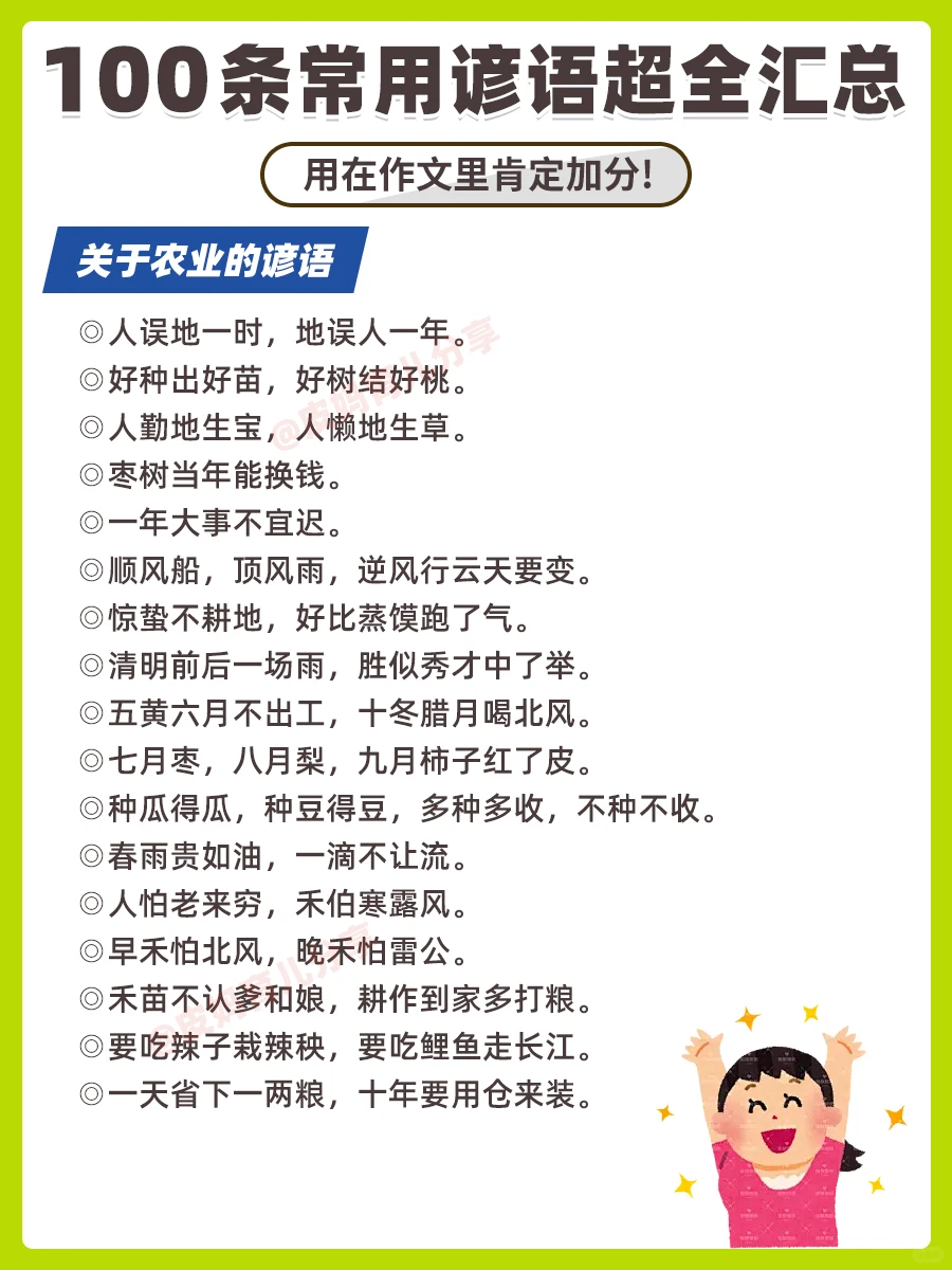 100条常用谚语超全汇总!条条经典!