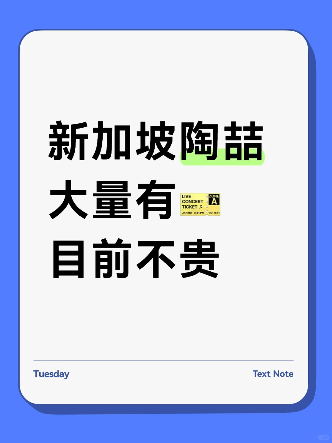 新加坡陶喆,大量有🎫目前不贵