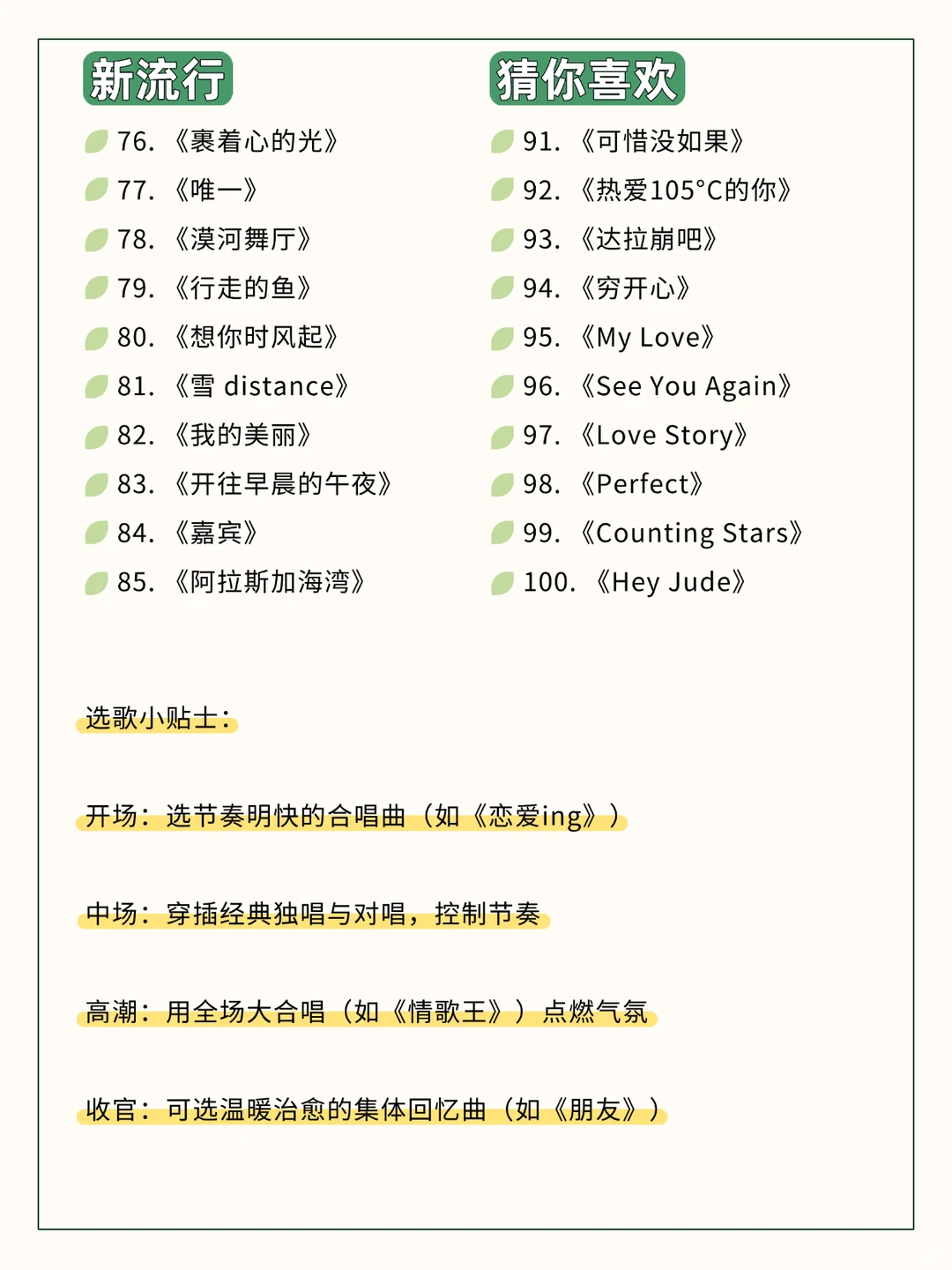 100首KTV必唱歌单 从此告别歌荒