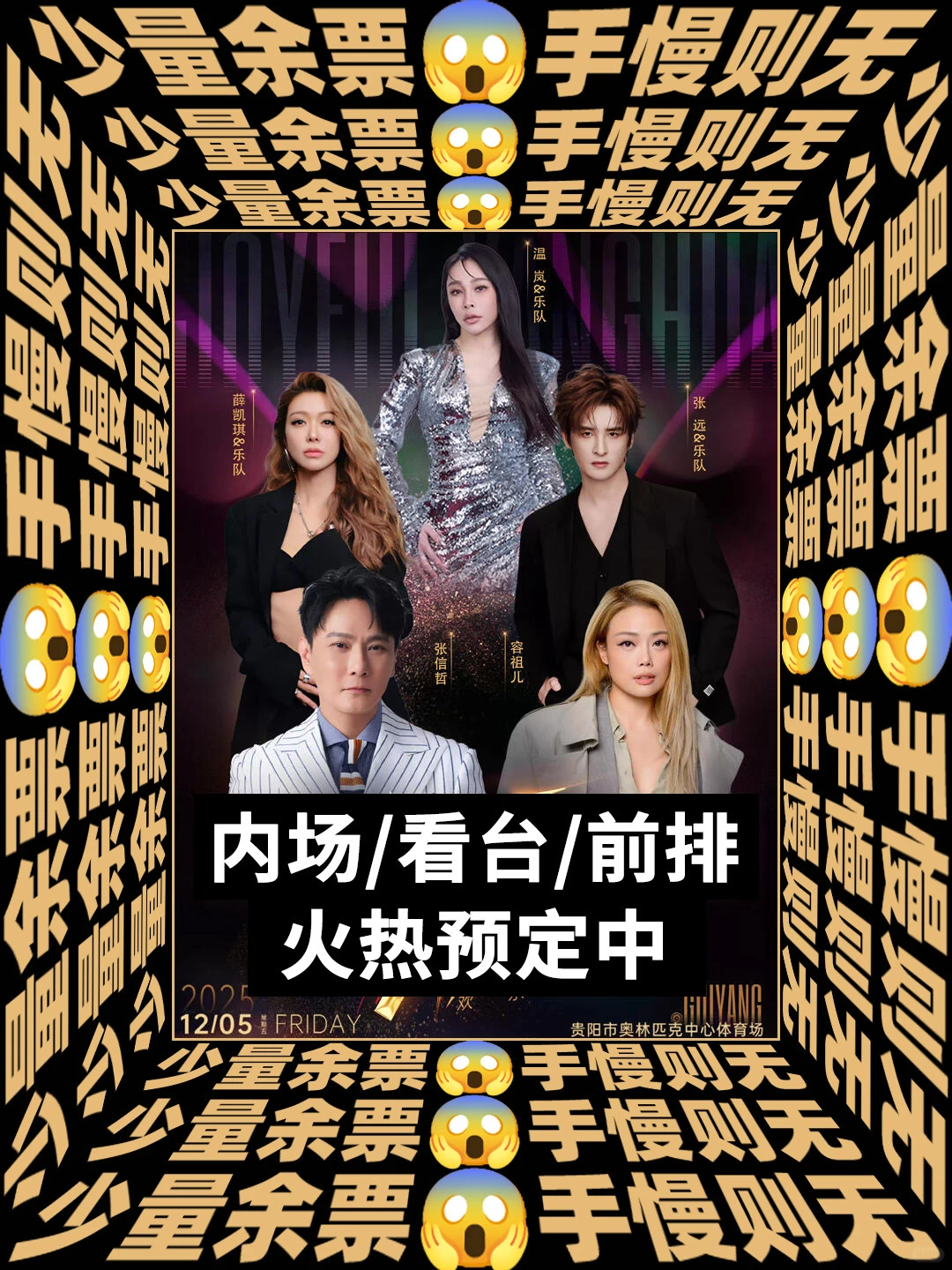 🔥 华语潮流演唱会 | 没抢到的宝宝速来!🎫