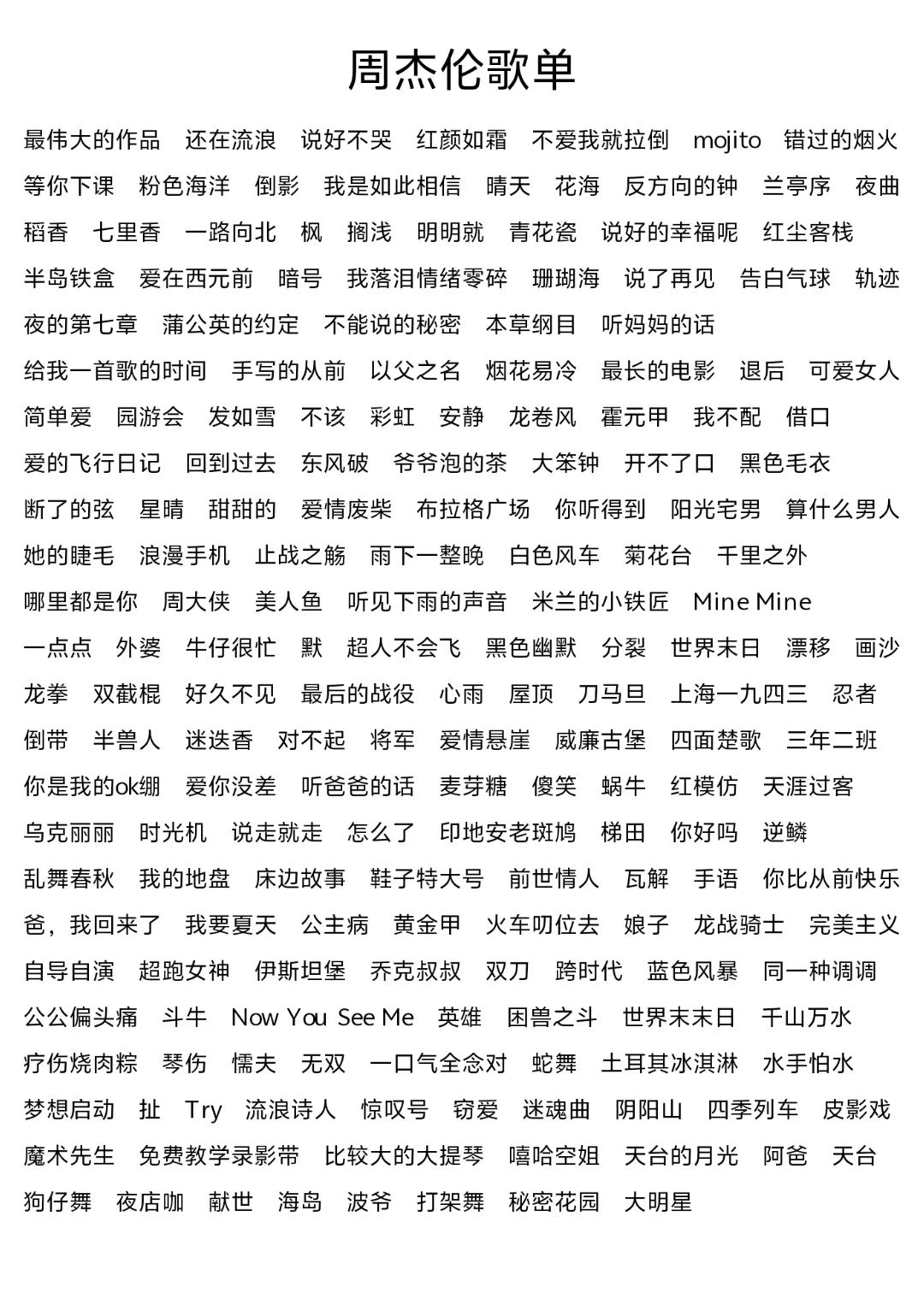 周董的歌你都听过哪些