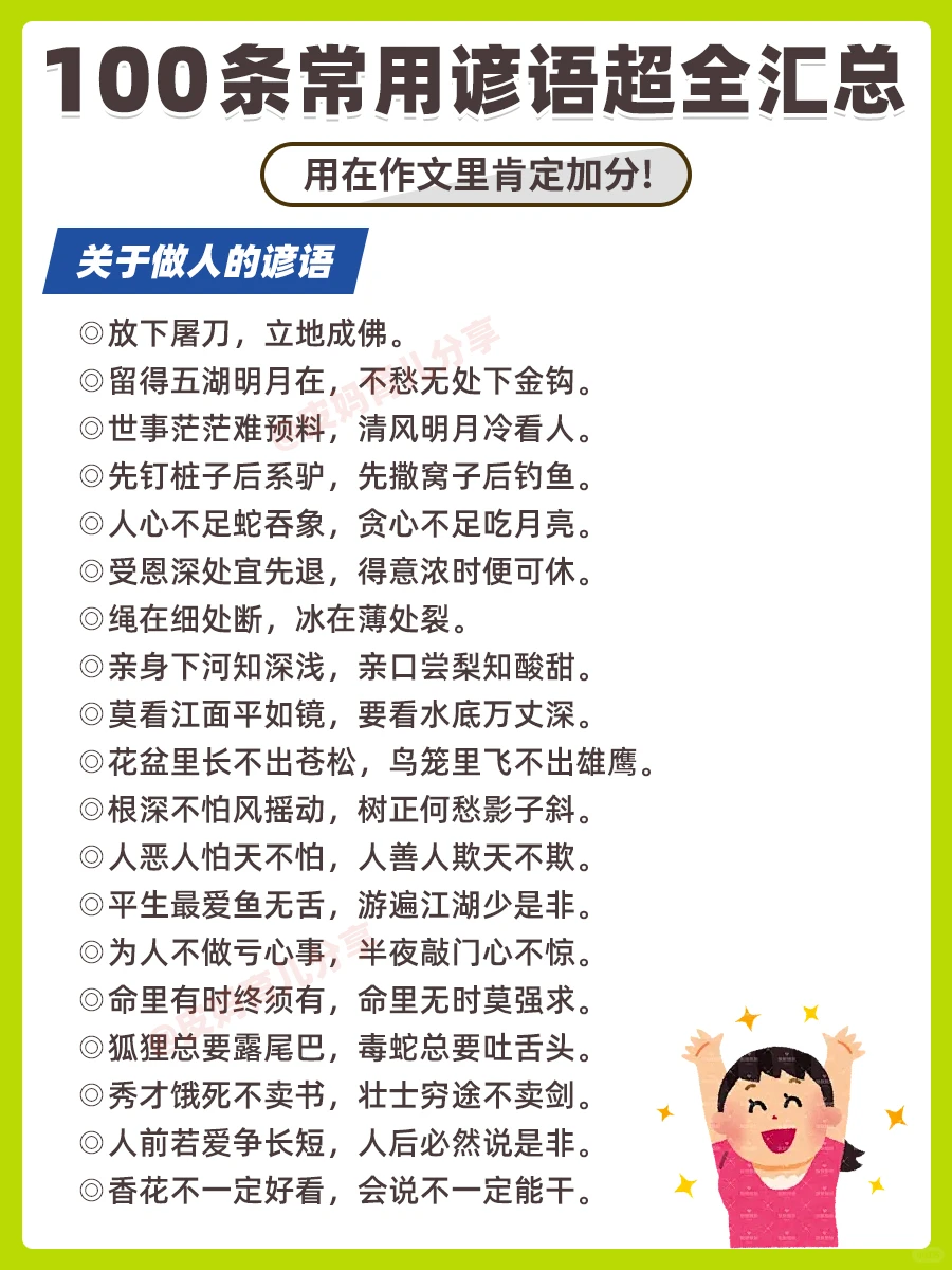 100条常用谚语超全汇总!条条经典!